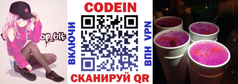 Codein Purple Drank  Валдай 